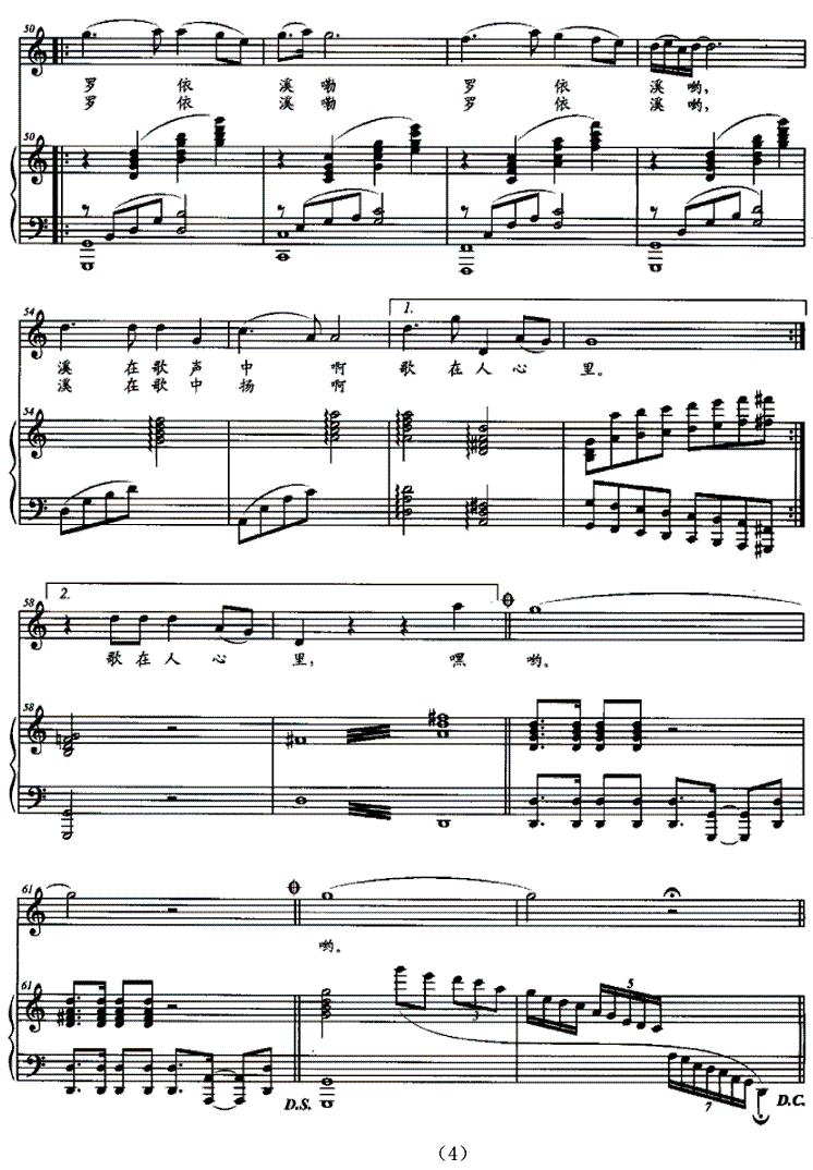 迷人的罗依溪（正谱）钢琴曲谱（图4）