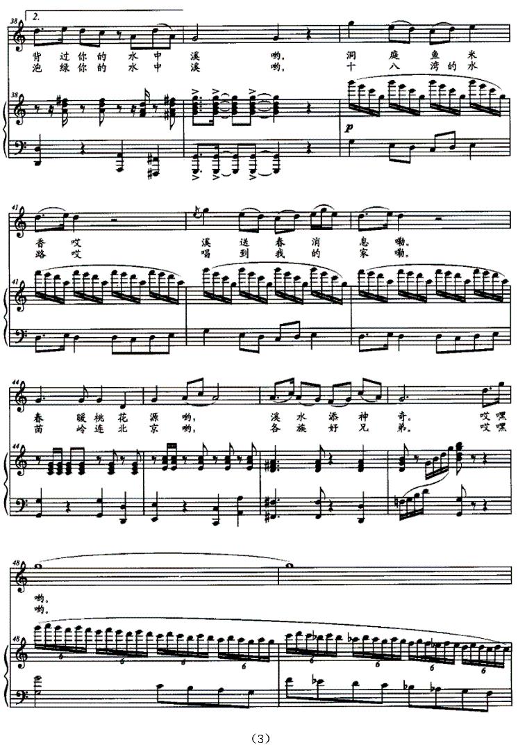 迷人的罗依溪（正谱）钢琴曲谱（图3）