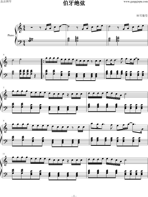 伯牙绝弦钢琴曲谱（图1）