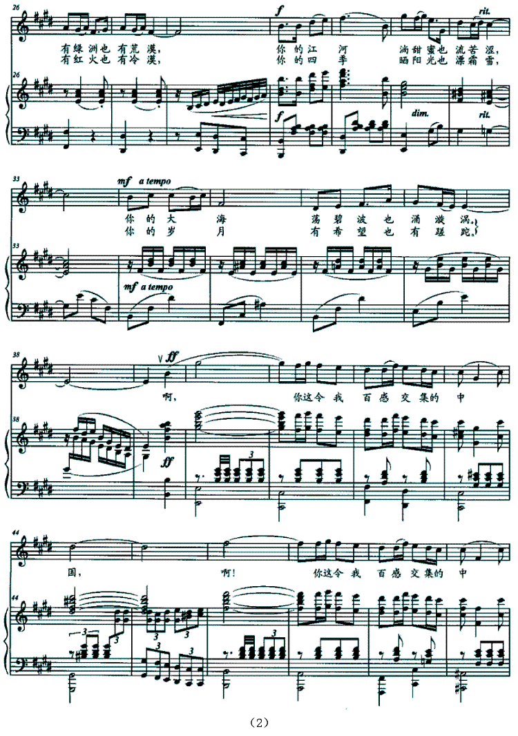 相依为命的祖国钢琴曲谱（图2）