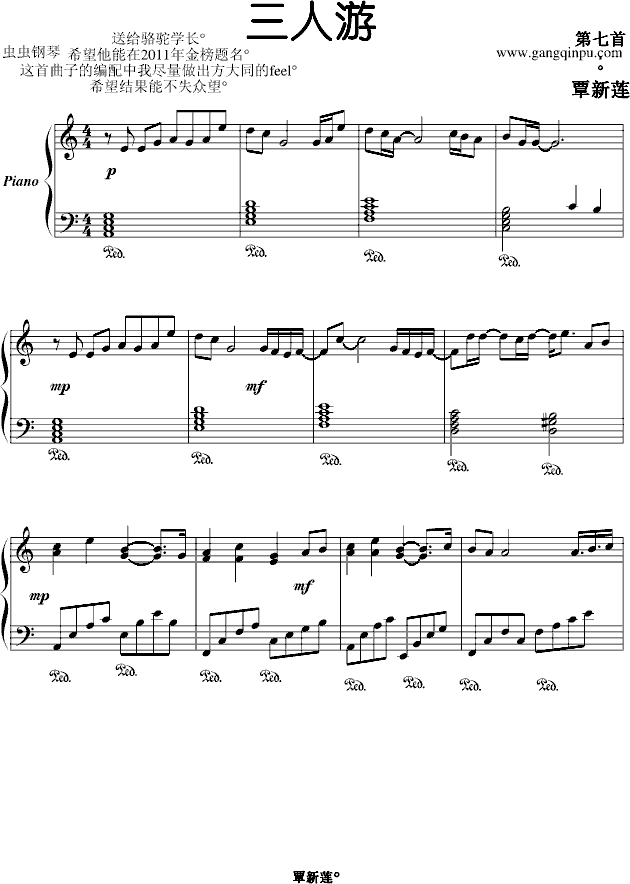 三人游钢琴曲谱（图1）