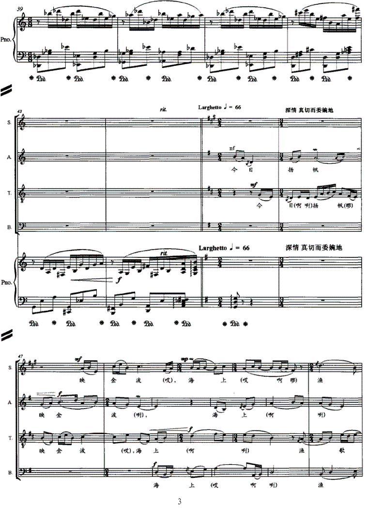 红海湾，碧水渔歌情（童声与混声合唱 [正谱]）钢琴曲谱（图3）