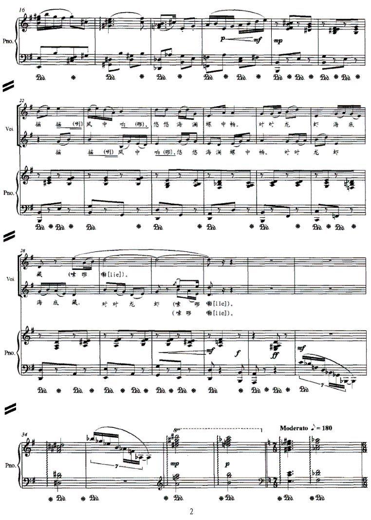 红海湾，碧水渔歌情（童声与混声合唱 [正谱]）钢琴曲谱（图2）