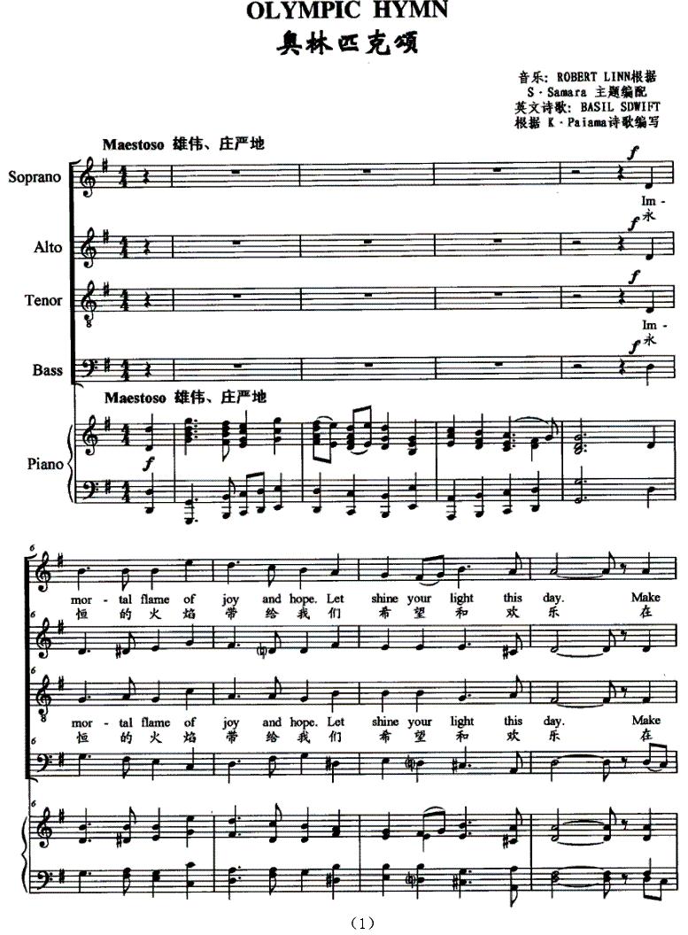 OLYMPIC HYMN 奥林匹克颂（英汉对照、正谱）钢琴曲谱（图1）