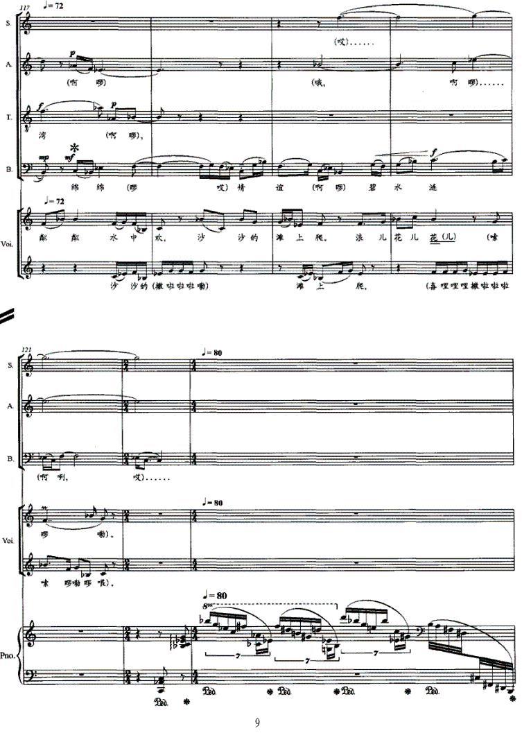 红海湾，碧水渔歌情（童声与混声合唱 [正谱]）钢琴曲谱（图9）