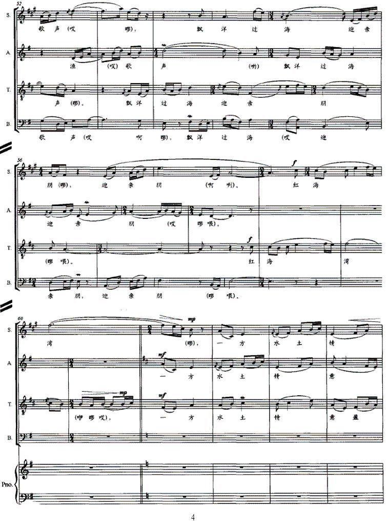 红海湾，碧水渔歌情（童声与混声合唱 [正谱]）钢琴曲谱（图4）