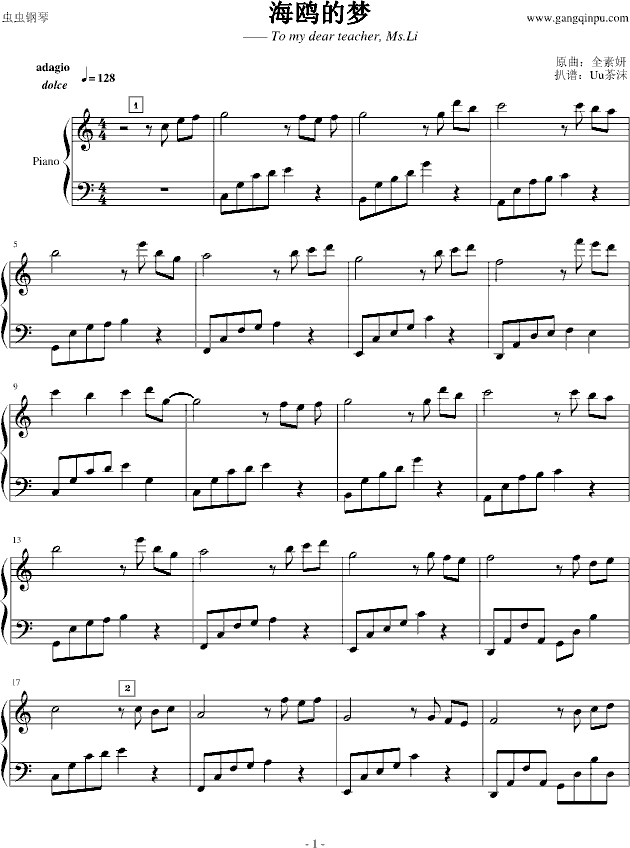 海鸥的梦钢琴曲谱（图1）