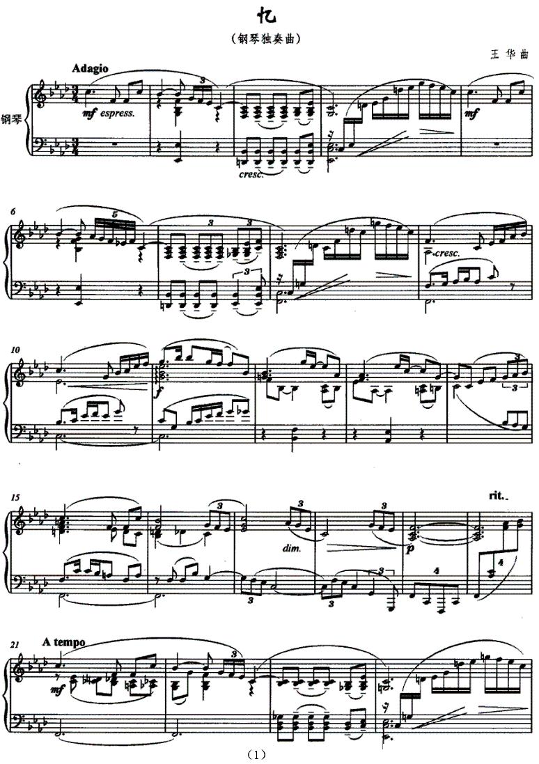 忆（王华作曲版）钢琴曲谱（图1）