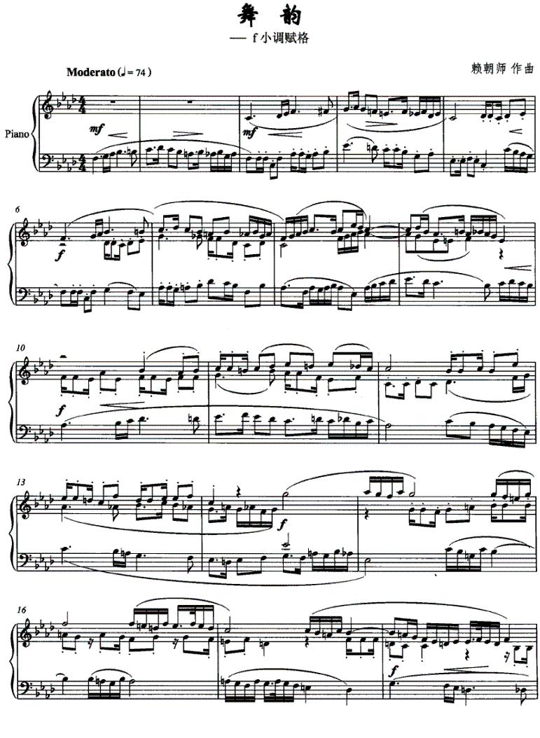 舞韵—f小调赋格钢琴曲谱（图1）