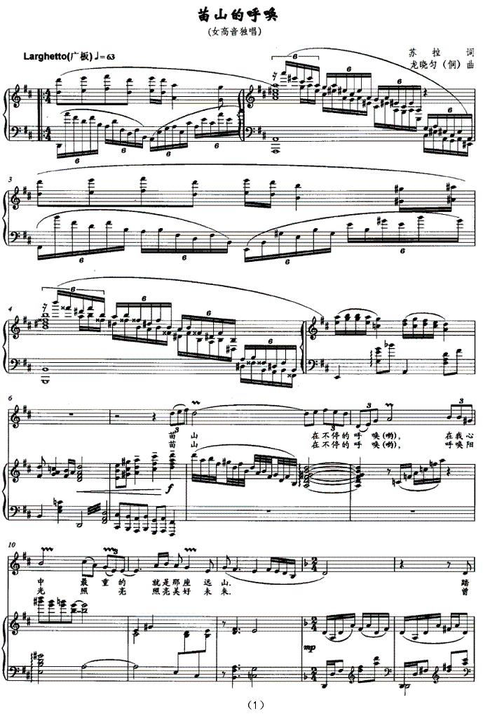 苗山的呼唤（正谱）钢琴曲谱（图1）