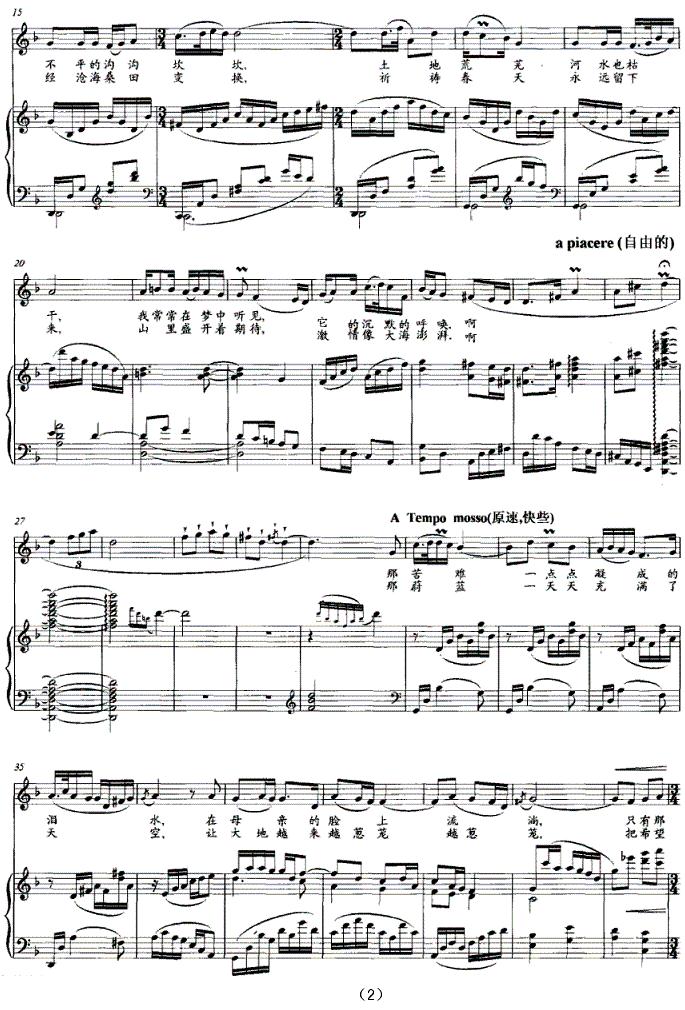 苗山的呼唤（正谱）钢琴曲谱（图2）