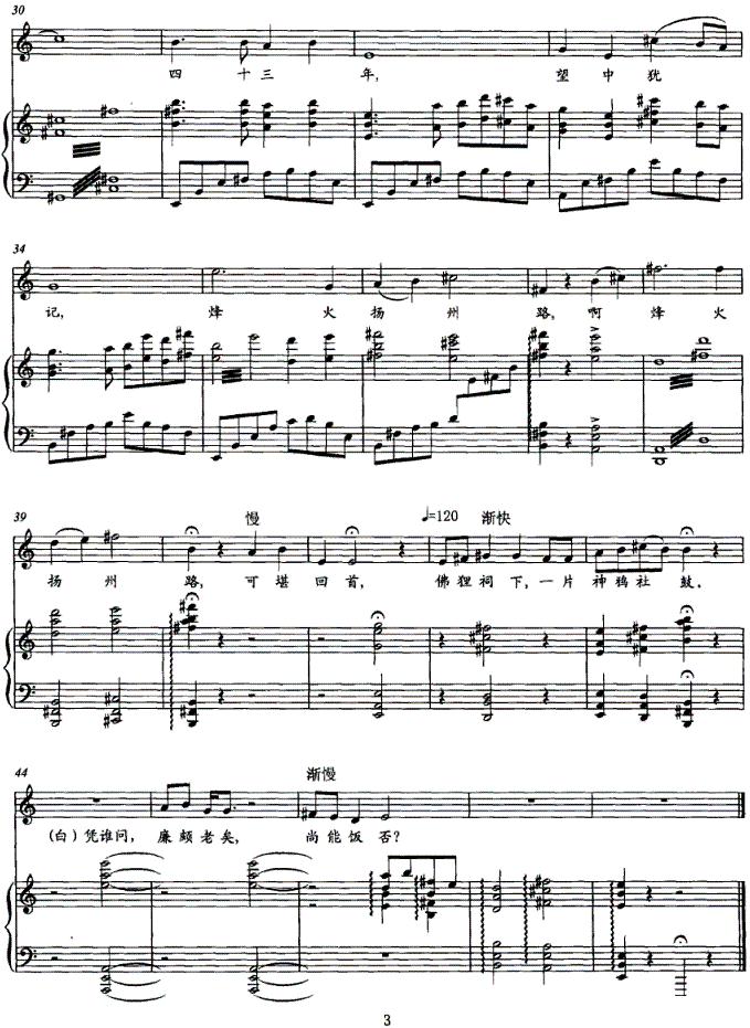 永遇乐（正谱）钢琴曲谱（图3）