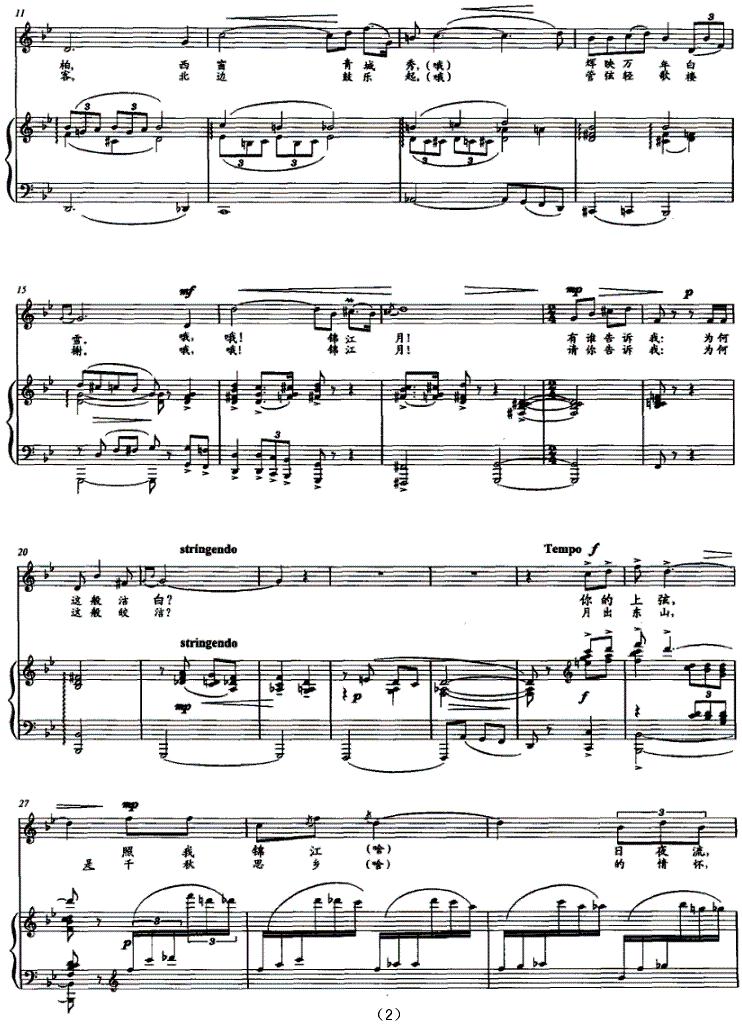 锦江月（正谱）钢琴曲谱（图2）