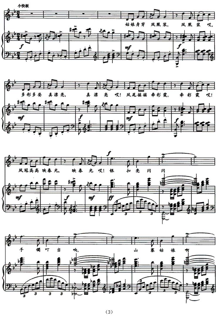 美丽的凤凰装（正谱）钢琴曲谱（图3）