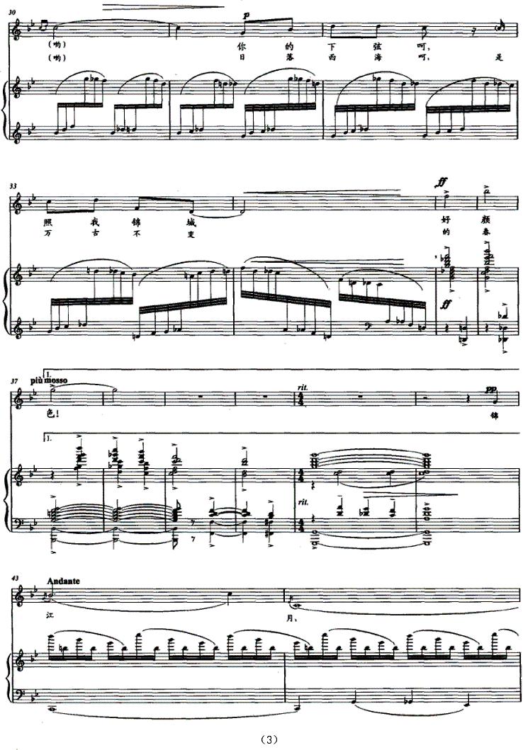 锦江月（正谱）钢琴曲谱（图3）