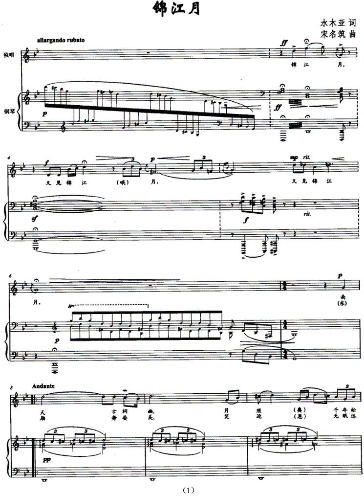 锦江月（正谱）钢琴曲谱（图1）