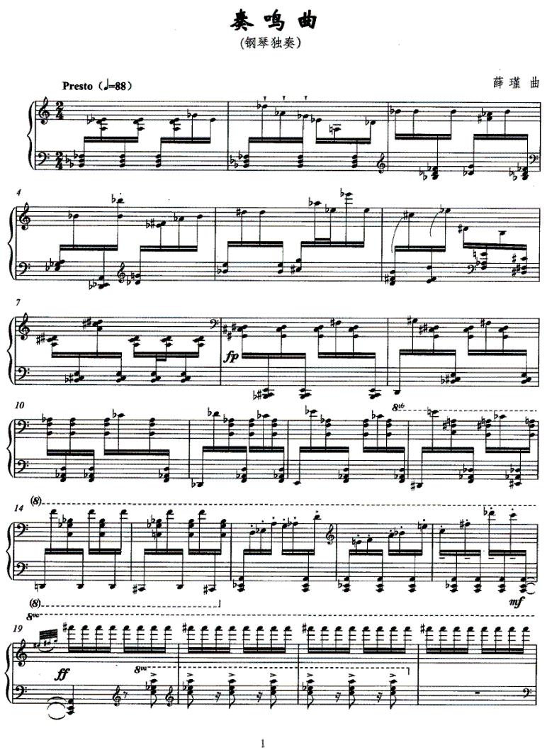 奏鸣曲（薛瑾作曲版）钢琴曲谱（图1）