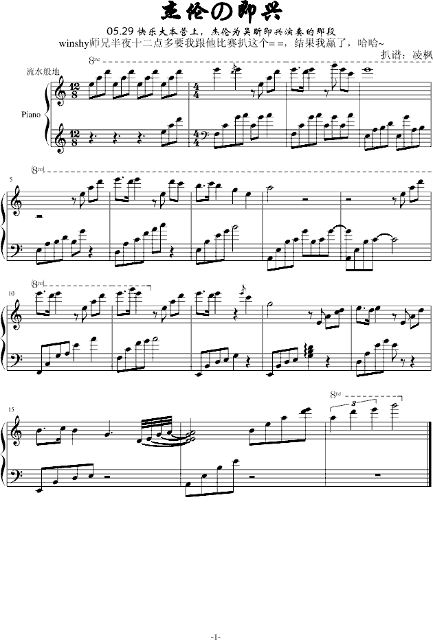 杰伦即兴（快乐大本营时的演奏）钢琴曲谱（图1）