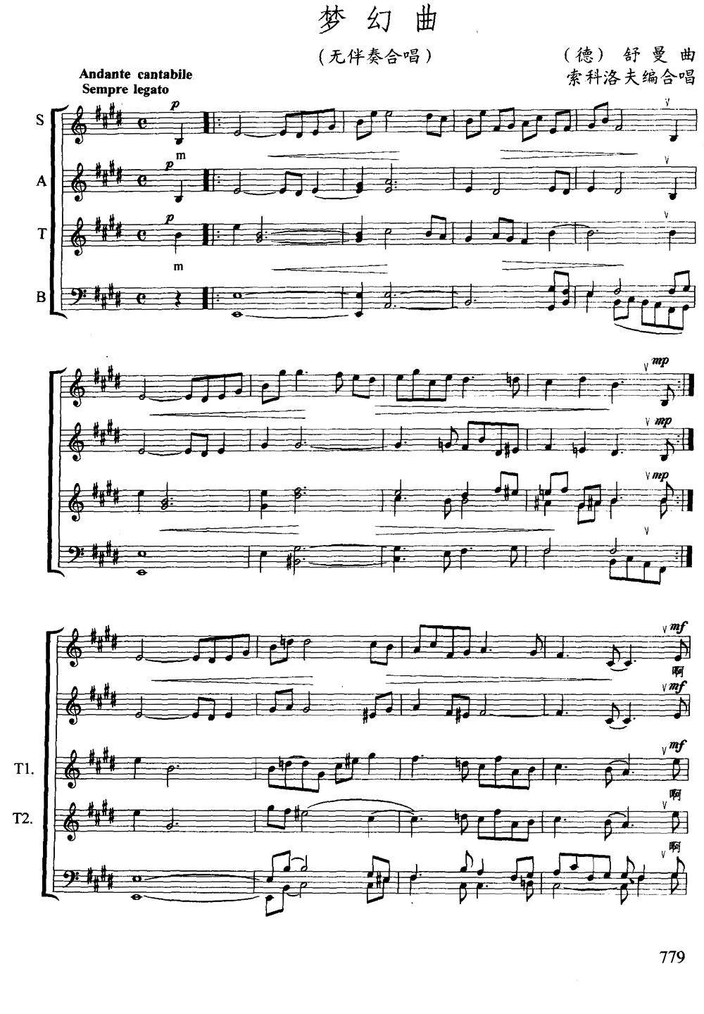 梦幻曲（无伴奏四部合唱 、五线谱）（索科洛夫配合唱版）钢琴曲谱（图4）