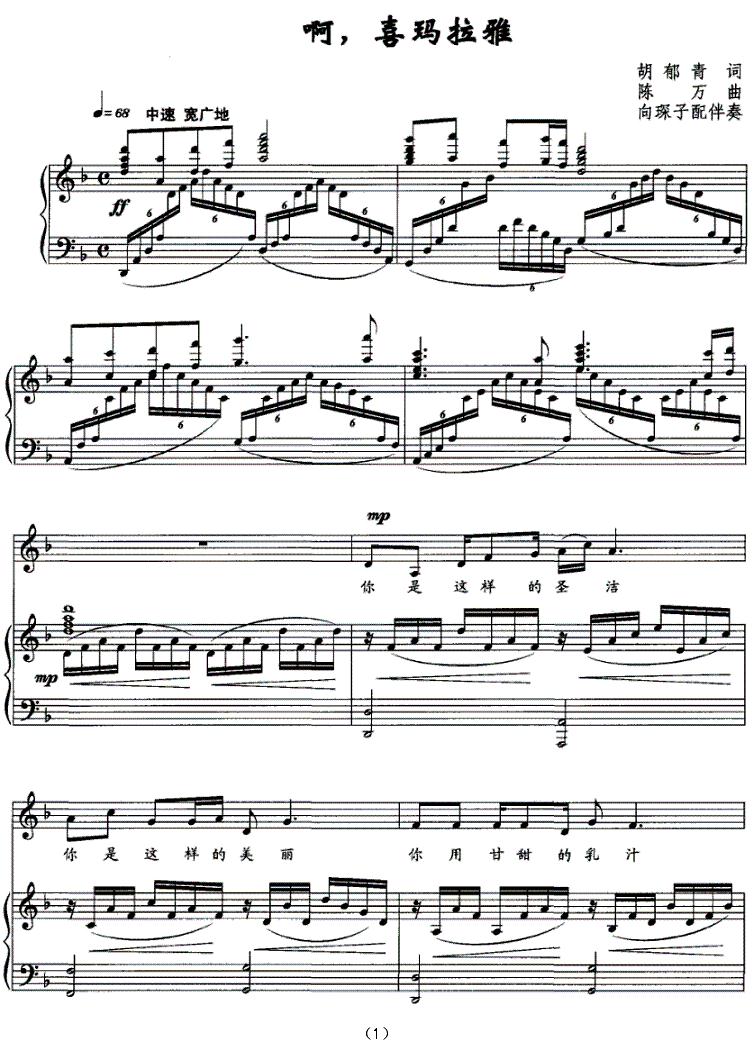 啊，喜玛拉雅（正谱）钢琴曲谱（图1）