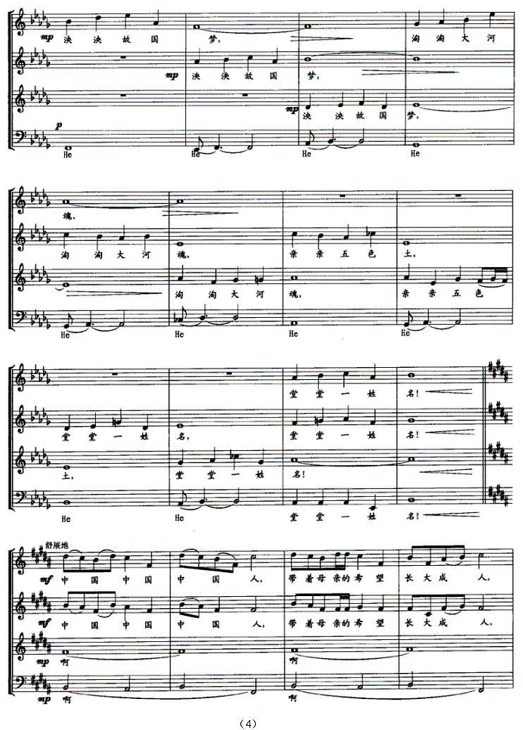 原乡恋歌（无伴奏合唱 [正谱]）钢琴曲谱（图4）