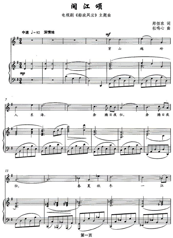 闽江颂（电视剧《船政风云》主题曲 [正谱]）钢琴曲谱（图1）
