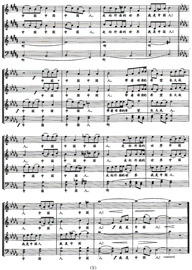 原乡恋歌（无伴奏合唱 [正谱]）钢琴曲谱（图5）