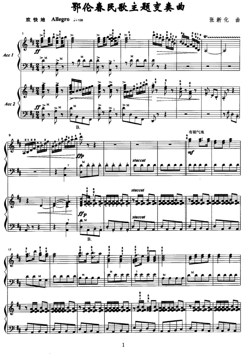 鄂伦春民歌主题变奏曲（四手联弹）钢琴曲谱（图1）