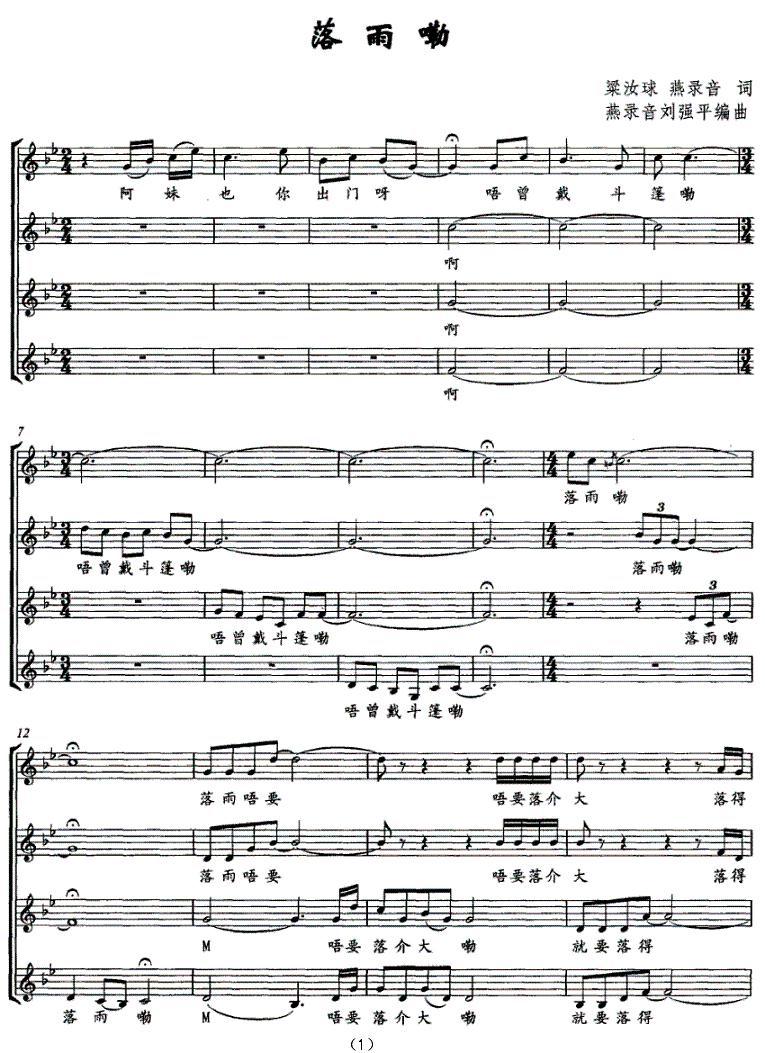 落雨嘞（五线谱）钢琴曲谱（图1）