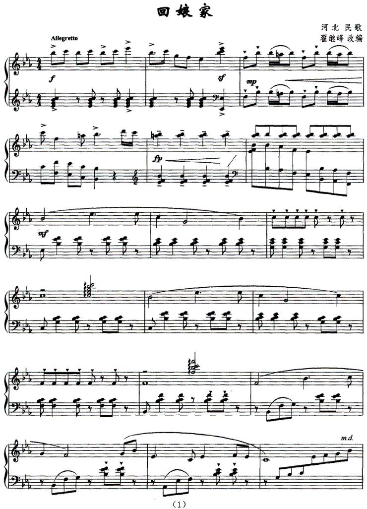 回娘家钢琴曲谱（图1）