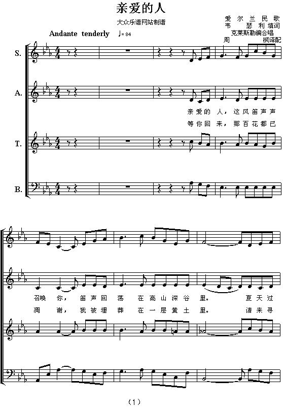 [爱尔兰] 亲爱的人（混声四部合唱、五线谱）钢琴曲谱（图1）