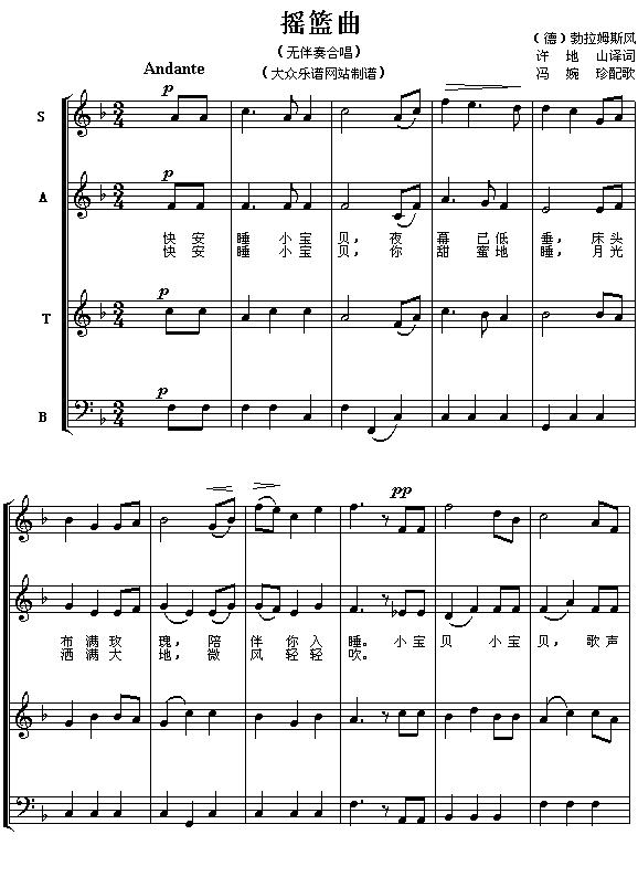 [德] 摇篮曲（无伴奏合唱 、五线谱）钢琴曲谱（图1）