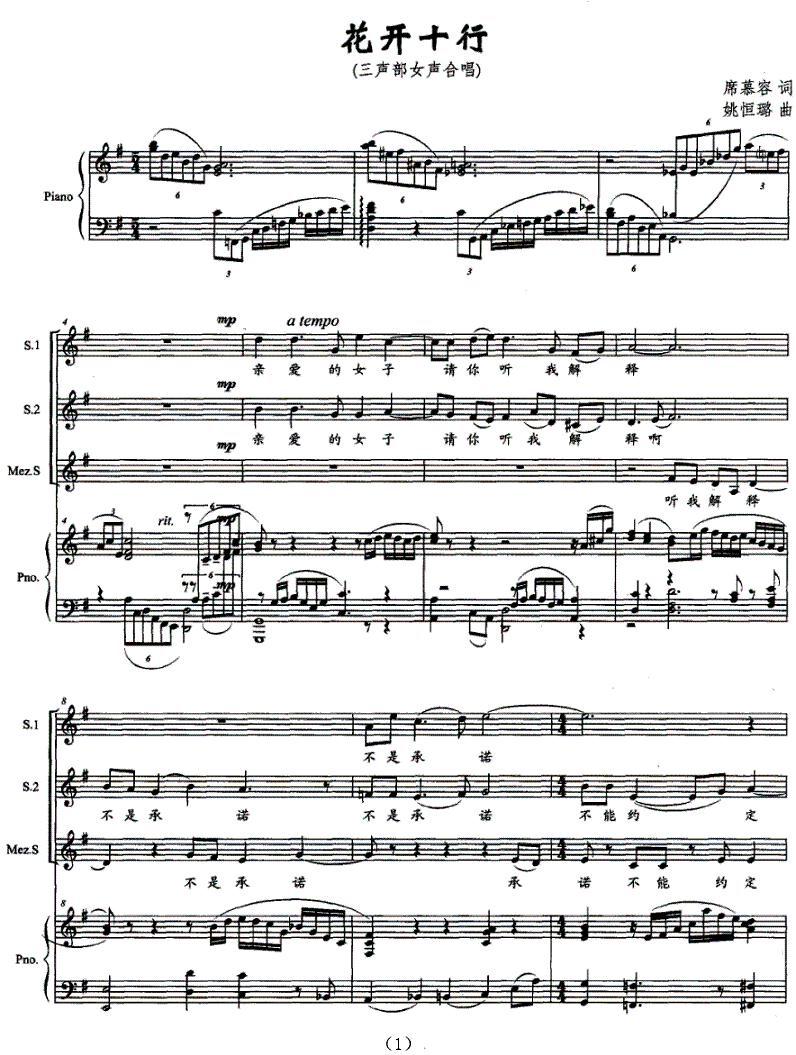 花开十行（三声部女声合唱 [正谱]）钢琴曲谱（图1）