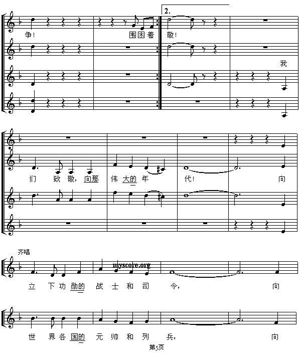 向那伟大的年代致敬（五线谱 [前苏联]）钢琴曲谱（图5）
