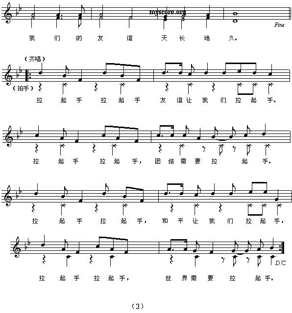 拉起手（李存词曲、合唱 、五线谱）钢琴曲谱（图3）