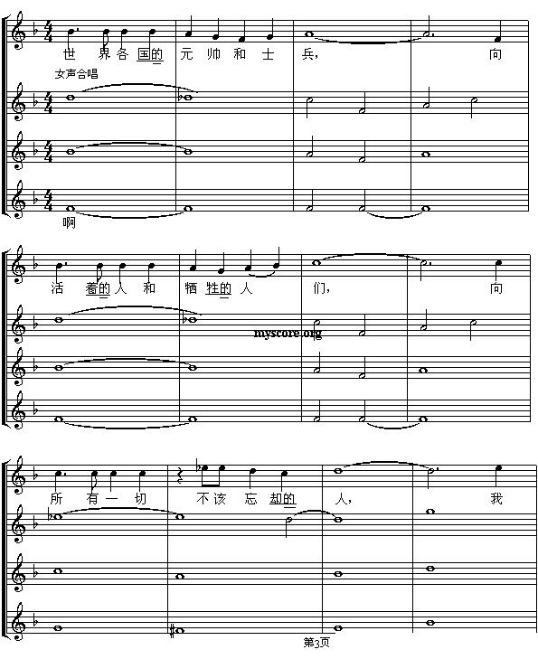 向那伟大的年代致敬（五线谱 [前苏联]）钢琴曲谱（图3）