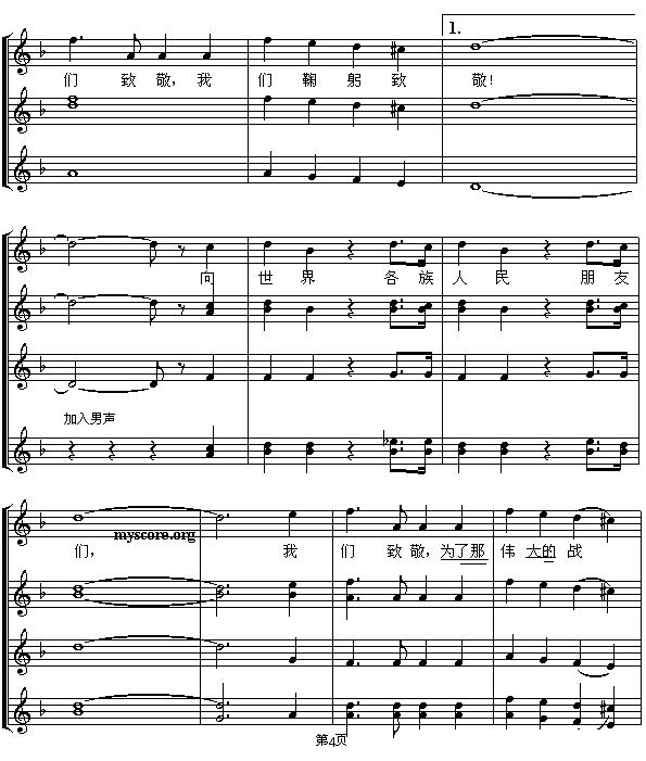 向那伟大的年代致敬（五线谱 [前苏联]）钢琴曲谱（图4）