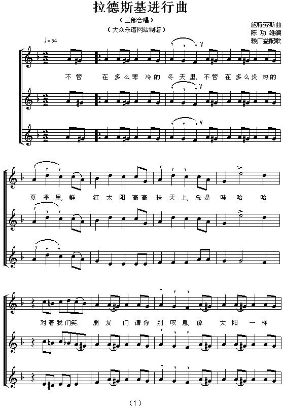 拉德斯基进行曲（三部合唱 [五线谱]）钢琴曲谱（图1）