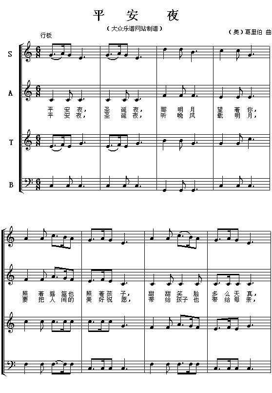 平安夜（混声四部合唱 [五线谱]）钢琴曲谱（图1）