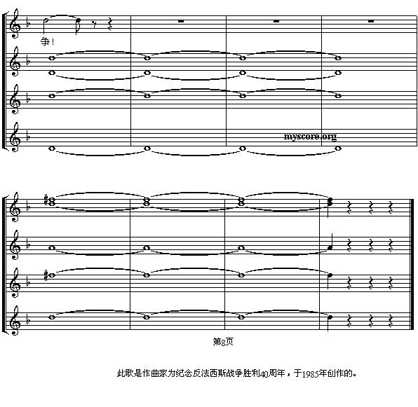 向那伟大的年代致敬（五线谱 [前苏联]）钢琴曲谱（图8）