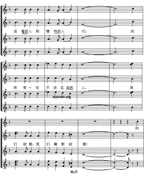向那伟大的年代致敬（五线谱 [前苏联]）钢琴曲谱（图6）