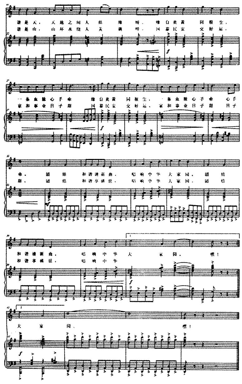 唱响中华大家园（正谱）钢琴曲谱（图2）