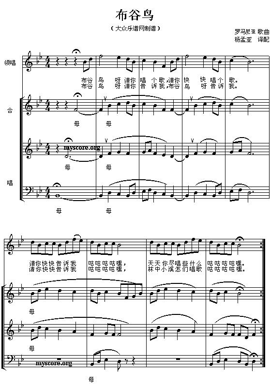 [罗马利亚] 布谷鸟（领唱、混声三部合唱、五线谱）钢琴曲谱（图1）