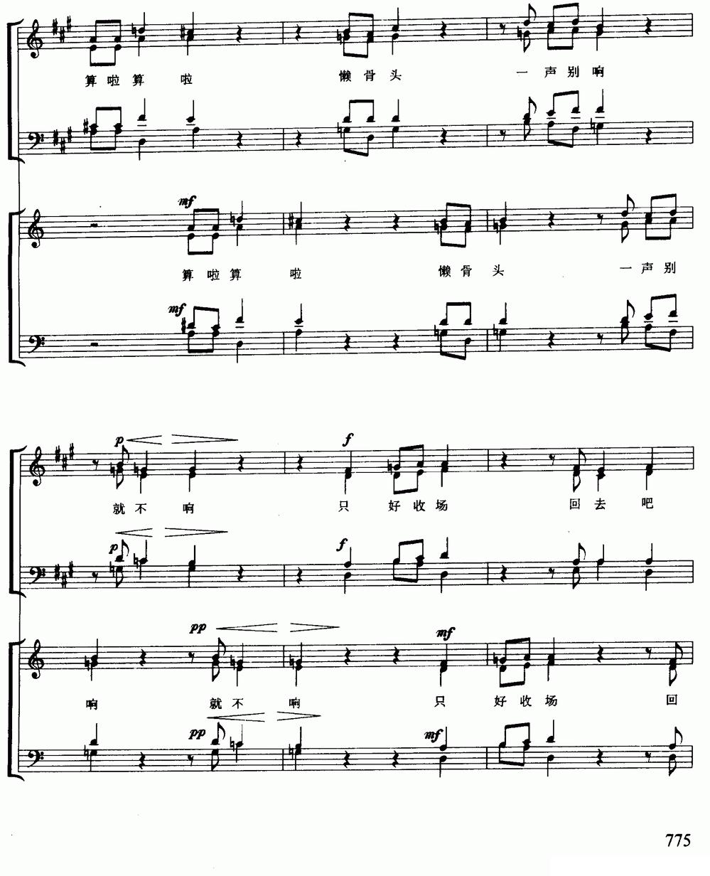 [意]回声（无伴奏合唱、五线谱）钢琴曲谱（图8）