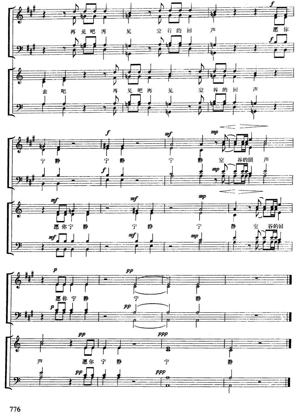 [意]回声（无伴奏合唱、五线谱）钢琴曲谱（图9）