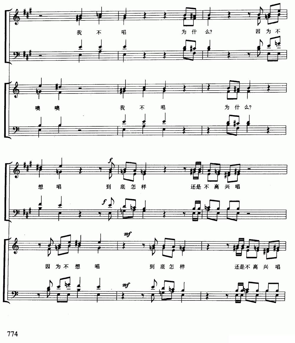 [意]回声（无伴奏合唱、五线谱）钢琴曲谱（图7）