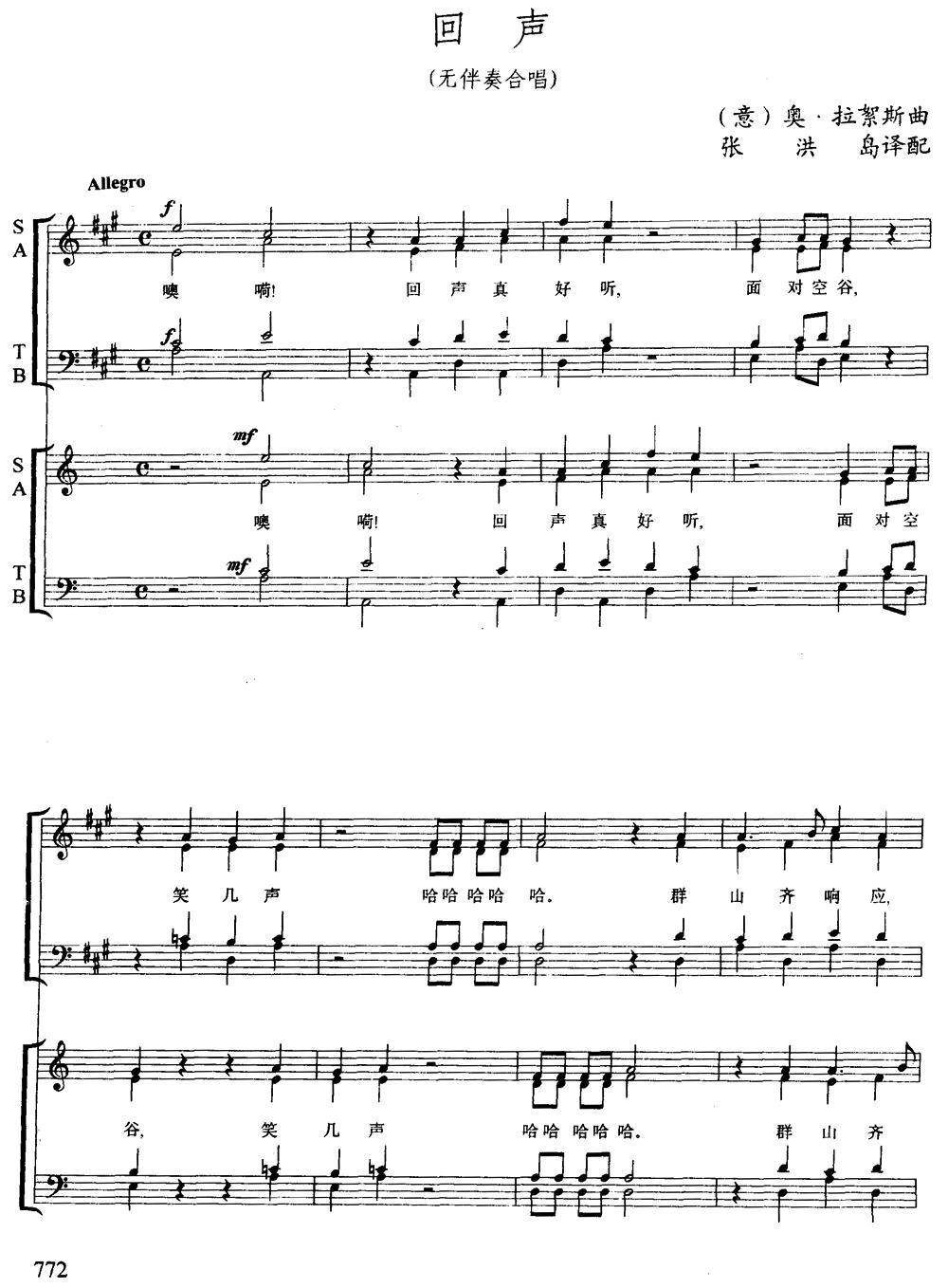 [意]回声（无伴奏合唱、五线谱）钢琴曲谱（图5）