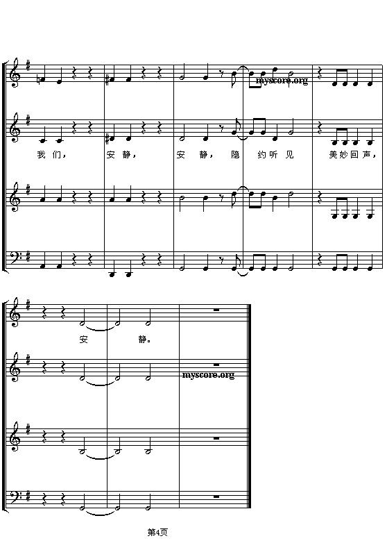 [意]回声（无伴奏合唱、五线谱）钢琴曲谱（图4）