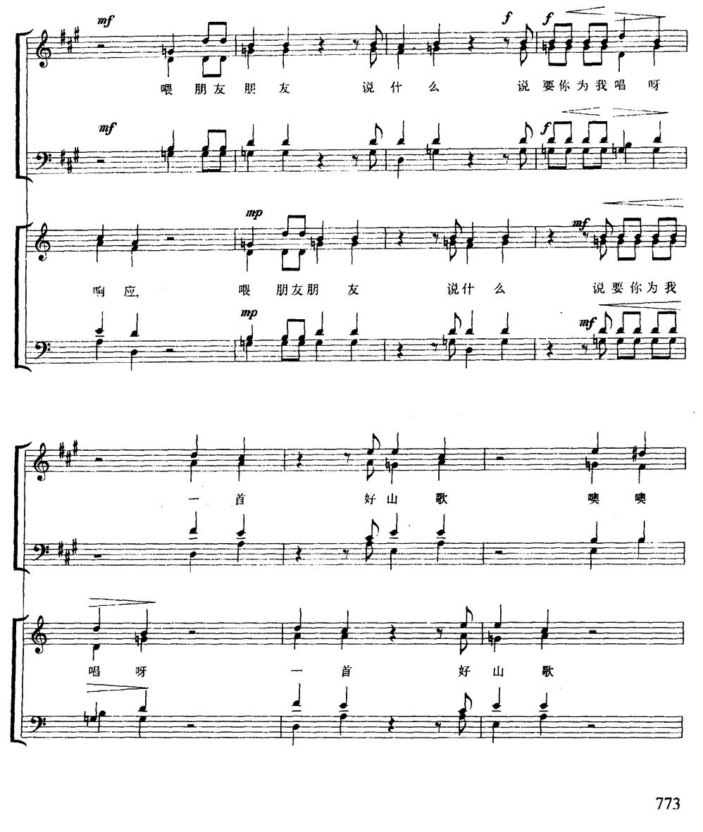[意]回声（无伴奏合唱、五线谱）钢琴曲谱（图6）