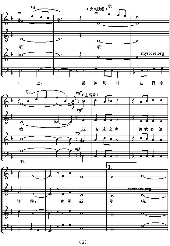 音乐之声（混声四部合唱 [五线谱]）钢琴曲谱（图6）